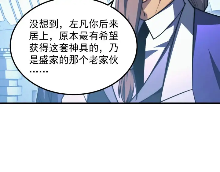 漫画《从末世崛起》286 SSS级神器？！第68张图