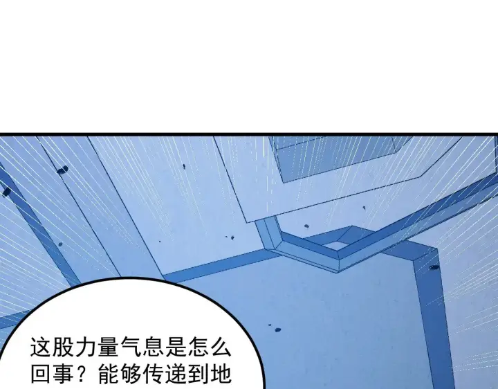 漫画《从末世崛起》286 SSS级神器？！第88张图