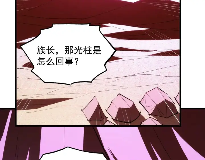 漫画《从末世崛起》286 SSS级神器？！第97张图
