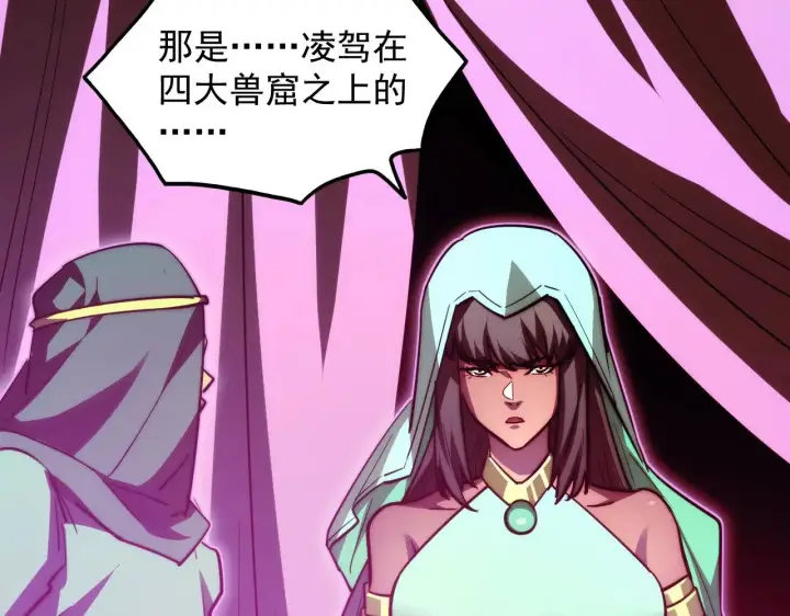 漫画《从末世崛起》286 SSS级神器？！第98张图
