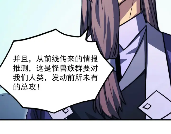 漫画《从末世崛起》287 超级兽窟？！第101张图