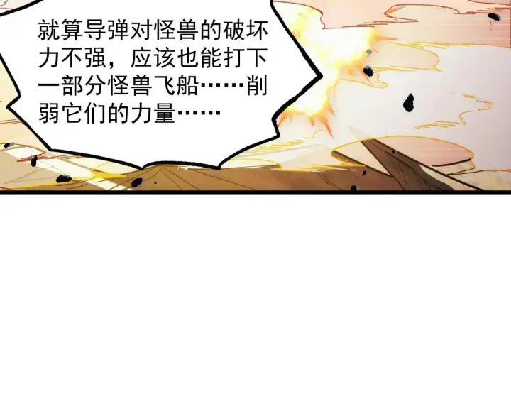 漫画《从末世崛起》287 超级兽窟？！第112张图
