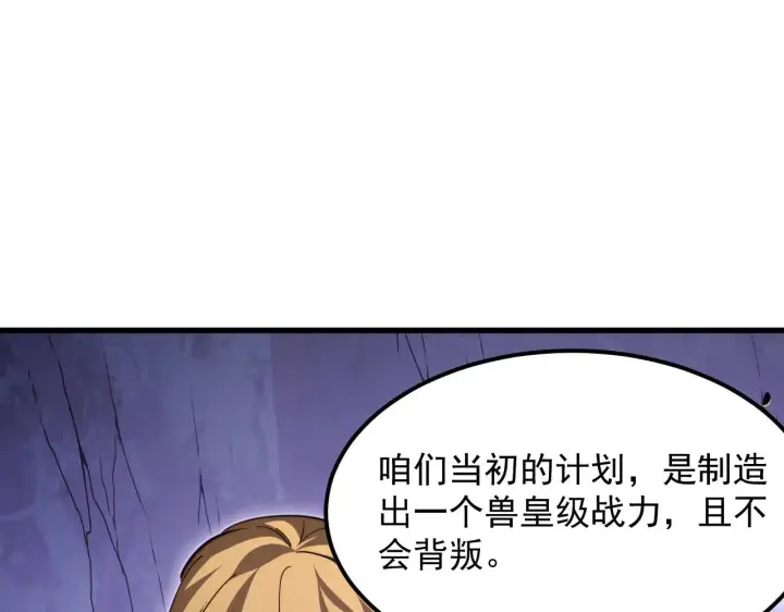 漫画《从末世崛起》287 超级兽窟？！第33张图