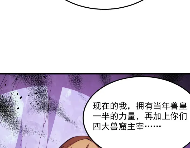 漫画《从末世崛起》287 超级兽窟？！第36张图