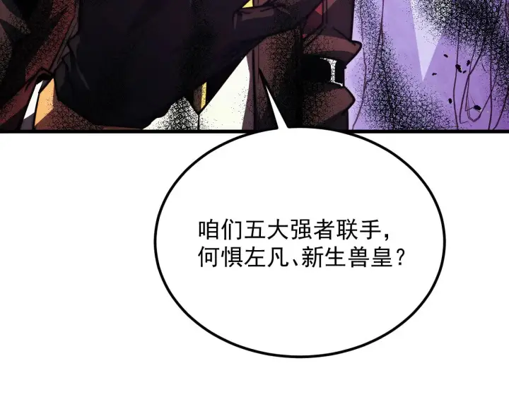 漫画《从末世崛起》287 超级兽窟？！第38张图
