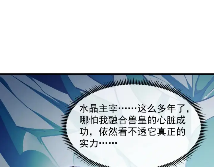 漫画《从末世崛起》287 超级兽窟？！第50张图