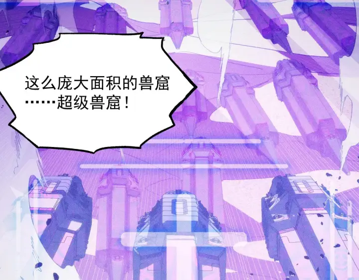 漫画《从末世崛起》287 超级兽窟？！第68张图