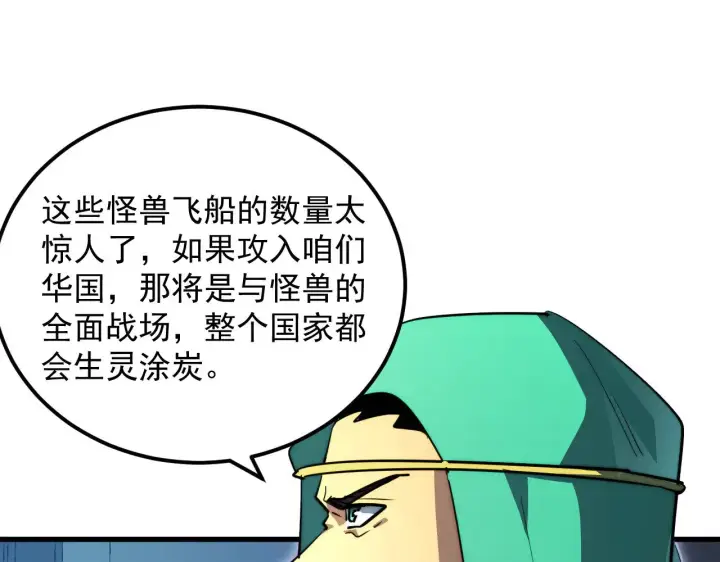 漫画《从末世崛起》287 超级兽窟？！第70张图