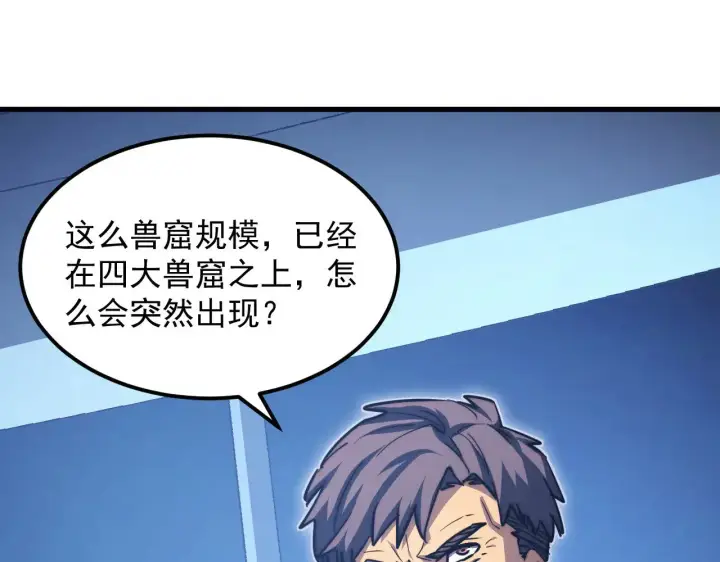 漫画《从末世崛起》287 超级兽窟？！第77张图