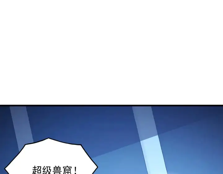 漫画《从末世崛起》287 超级兽窟？！第79张图