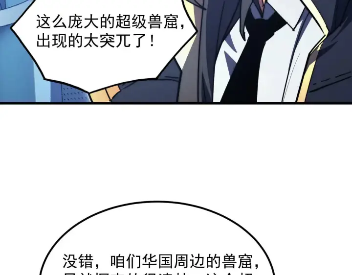 漫画《从末世崛起》287 超级兽窟？！第81张图