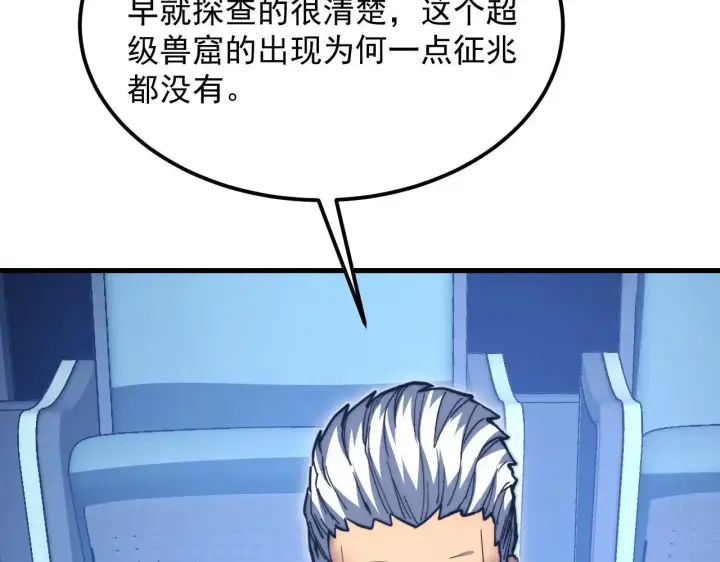 漫画《从末世崛起》287 超级兽窟？！第82张图