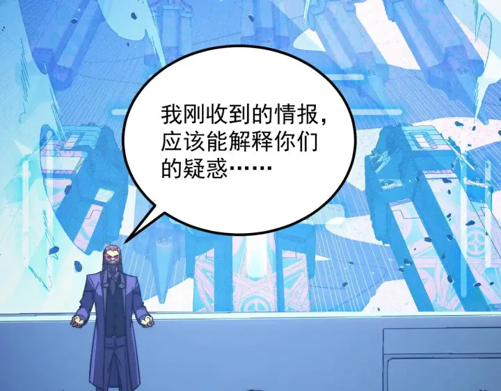 漫画《从末世崛起》287 超级兽窟？！第85张图