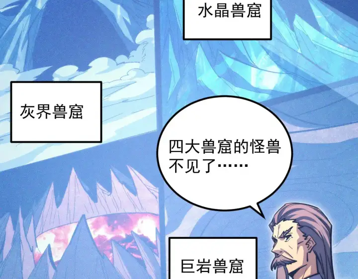 漫画《从末世崛起》287 超级兽窟？！第88张图