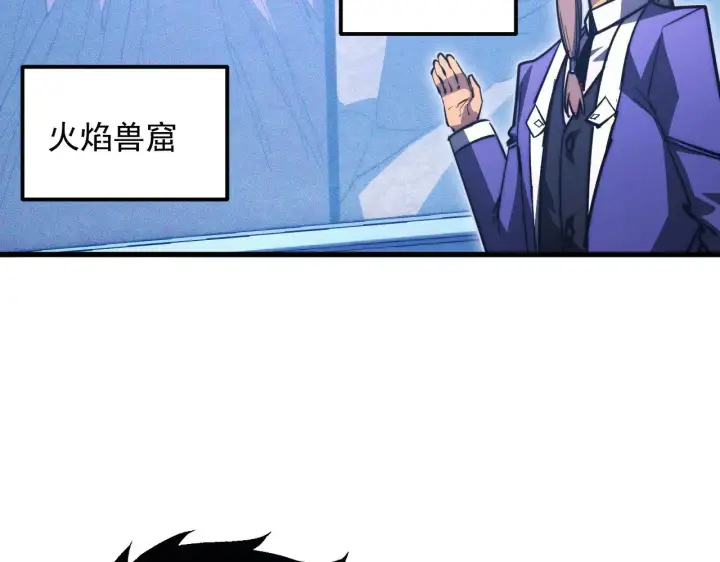 漫画《从末世崛起》287 超级兽窟？！第89张图