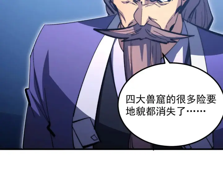 漫画《从末世崛起》287 超级兽窟？！第93张图
