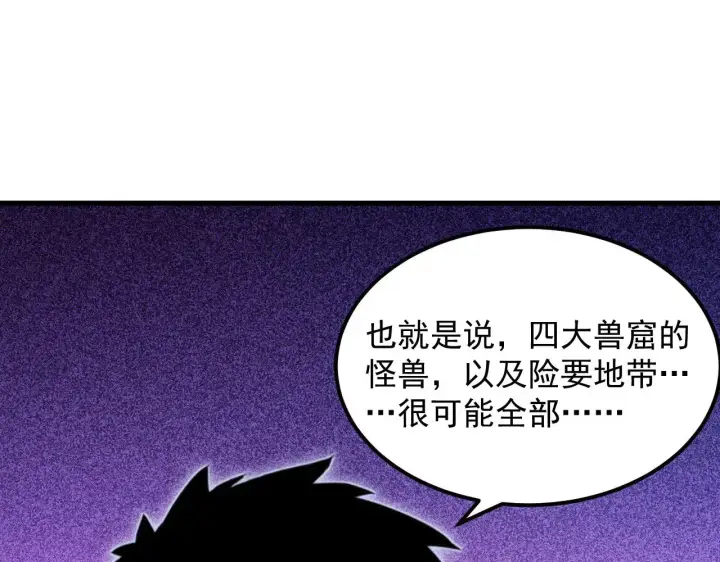 漫画《从末世崛起》287 超级兽窟？！第95张图