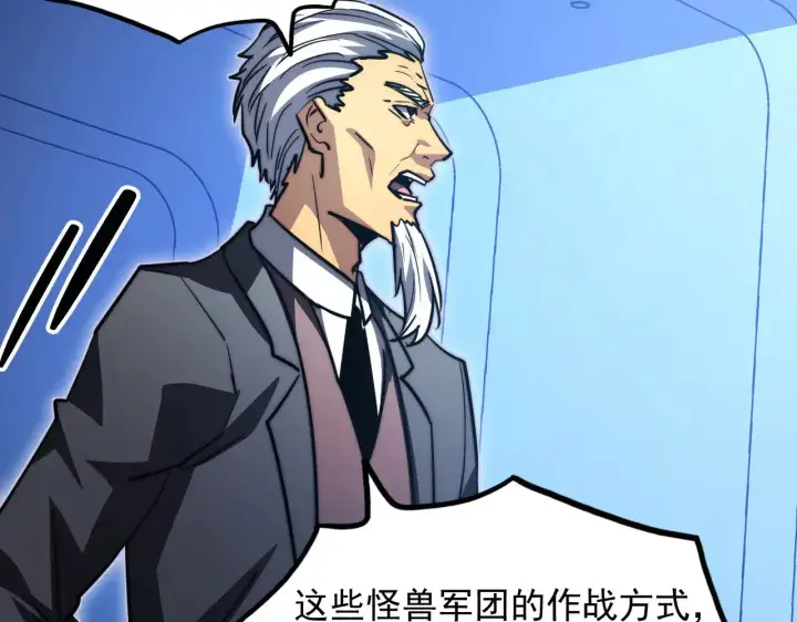 漫画《从末世崛起》288 斩首计划！第24张图
