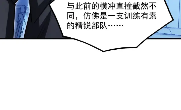 漫画《从末世崛起》288 斩首计划！第25张图