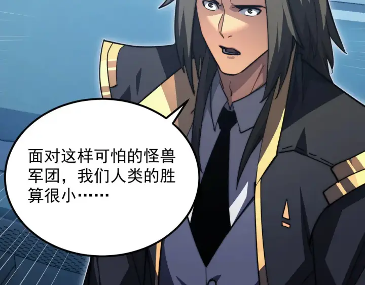 漫画《从末世崛起》288 斩首计划！第27张图