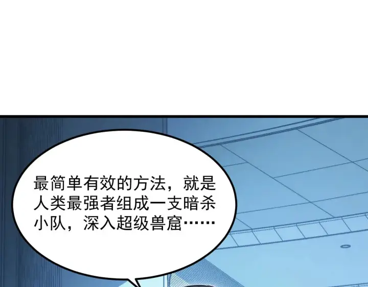 漫画《从末世崛起》288 斩首计划！第31张图
