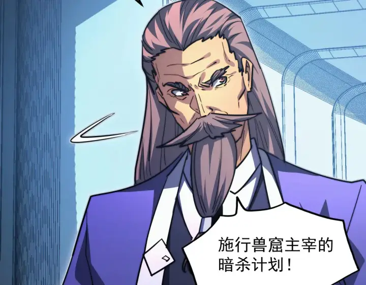 漫画《从末世崛起》288 斩首计划！第32张图