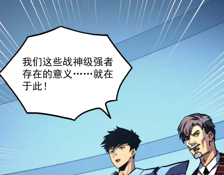 漫画《从末世崛起》288 斩首计划！第34张图