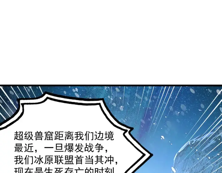漫画《从末世崛起》288 斩首计划！第36张图