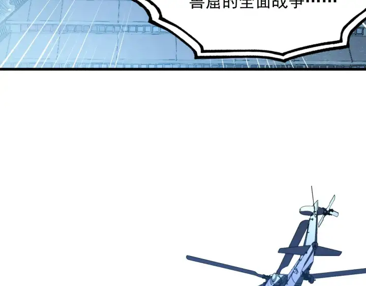漫画《从末世崛起》288 斩首计划！第38张图