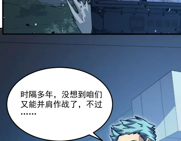漫画《从末世崛起》288 斩首计划！第45张图