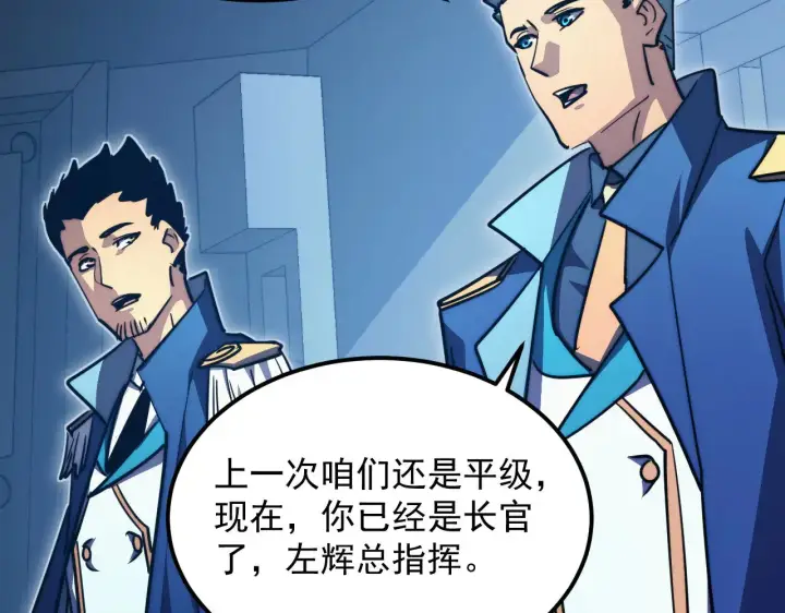 漫画《从末世崛起》288 斩首计划！第46张图