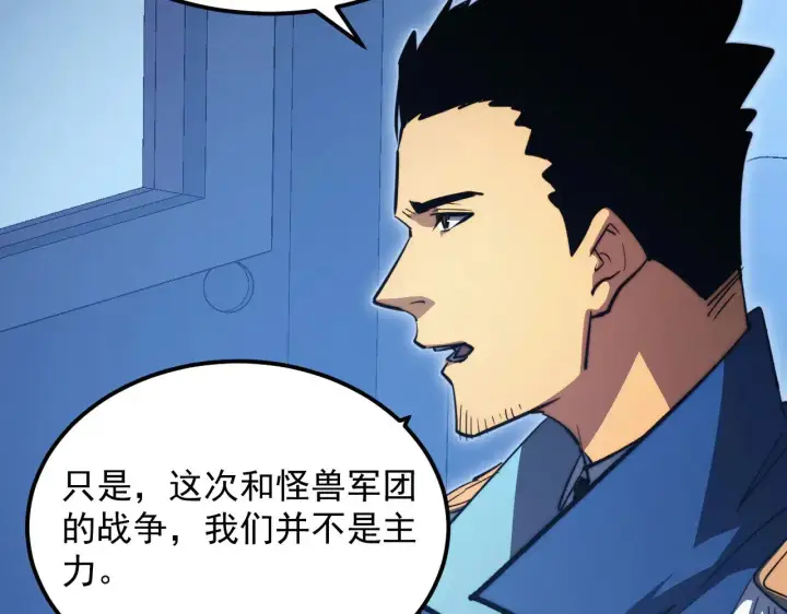 漫画《从末世崛起》288 斩首计划！第49张图