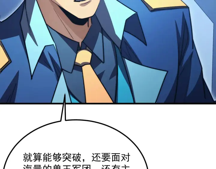 漫画《从末世崛起》288 斩首计划！第52张图