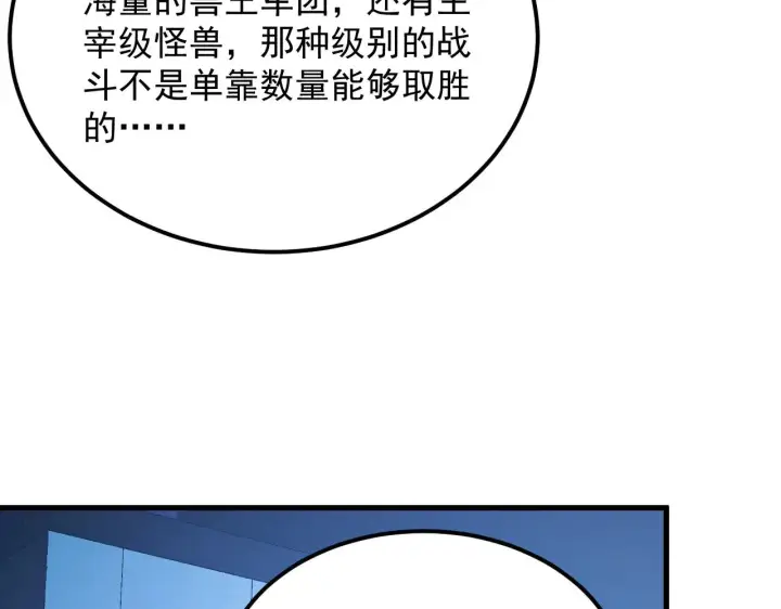漫画《从末世崛起》288 斩首计划！第53张图