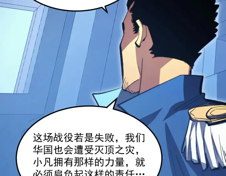 漫画《从末世崛起》288 斩首计划！第56张图