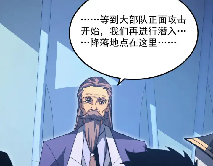 漫画《从末世崛起》288 斩首计划！第64张图