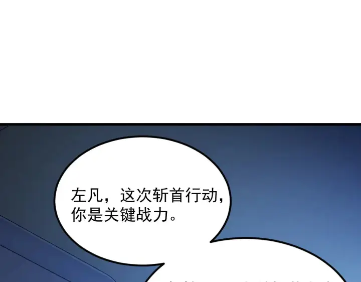 漫画《从末世崛起》288 斩首计划！第66张图