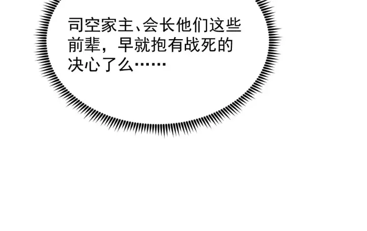 漫画《从末世崛起》288 斩首计划！第69张图