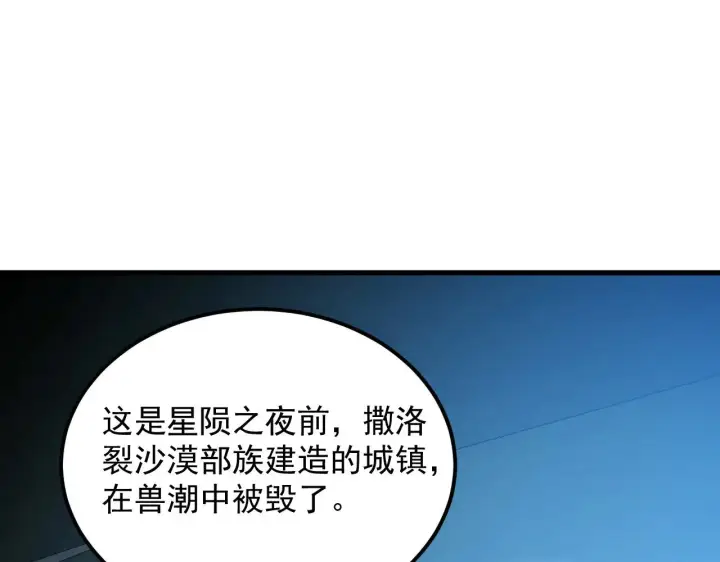 漫画《从末世崛起》288 斩首计划！第77张图