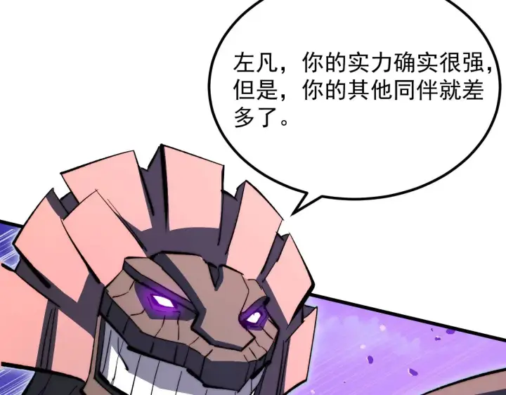 漫画《从末世崛起》290 交锋！巨岩主宰！第100张图