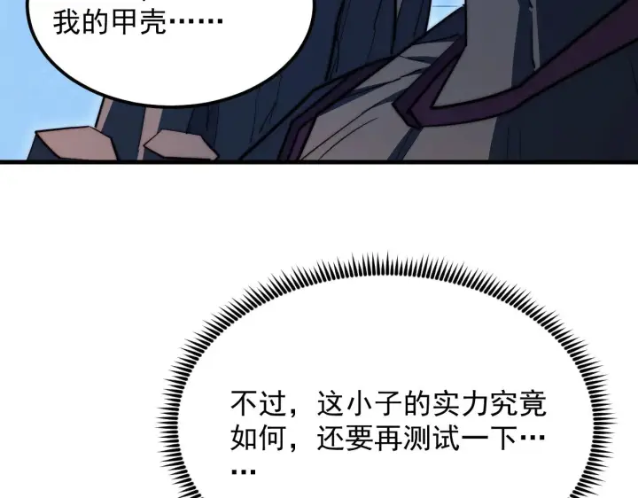 漫画《从末世崛起》290 交锋！巨岩主宰！第63张图
