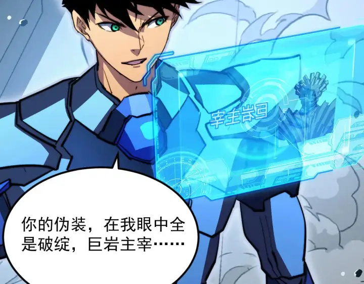 漫画《从末世崛起》290 交锋！巨岩主宰！第8张图