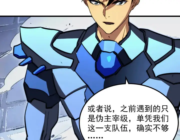 漫画《从末世崛起》291 援军！沙漠部族！第63张图