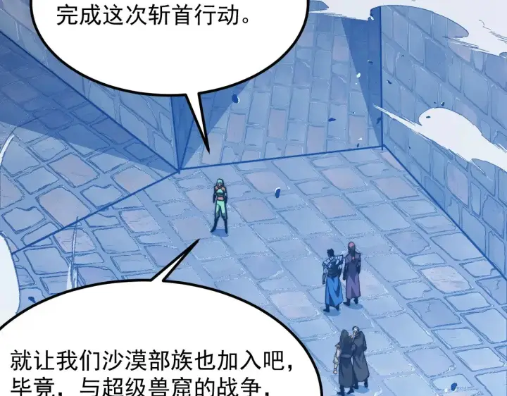 漫画《从末世崛起》291 援军！沙漠部族！第66张图