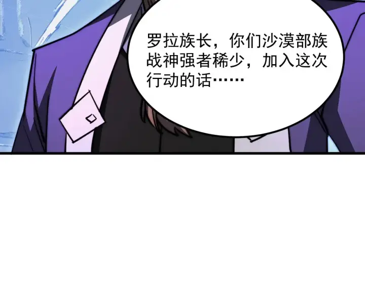 漫画《从末世崛起》291 援军！沙漠部族！第70张图