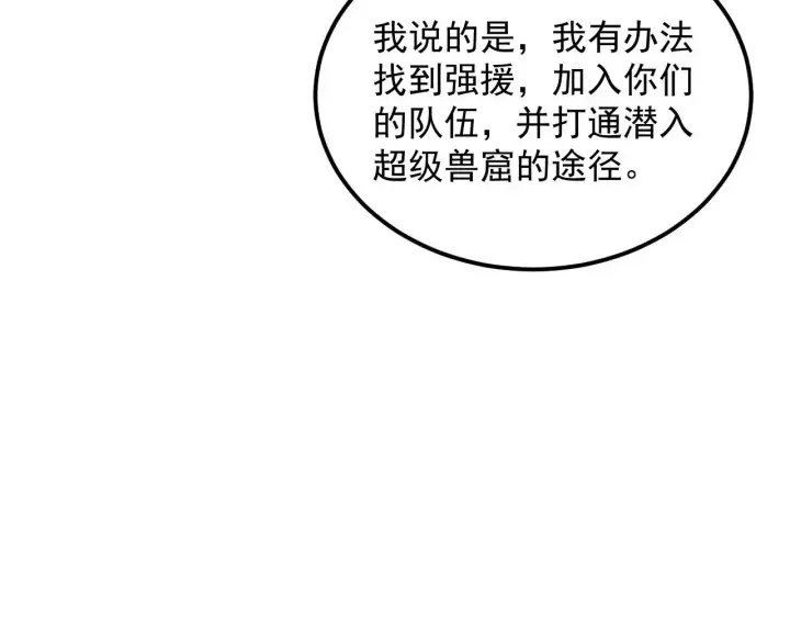 漫画《从末世崛起》291 援军！沙漠部族！第74张图