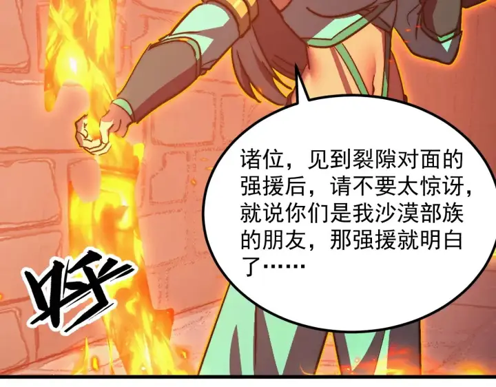 漫画《从末世崛起》291 援军！沙漠部族！第93张图