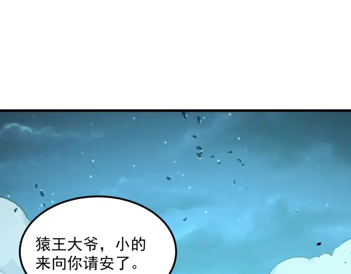 漫画《从末世崛起》292 再会猿王第109张图