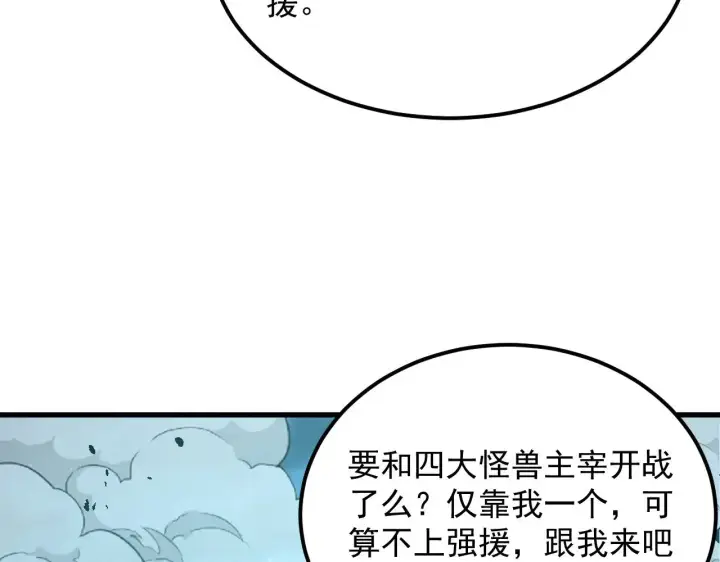 漫画《从末世崛起》292 再会猿王第122张图