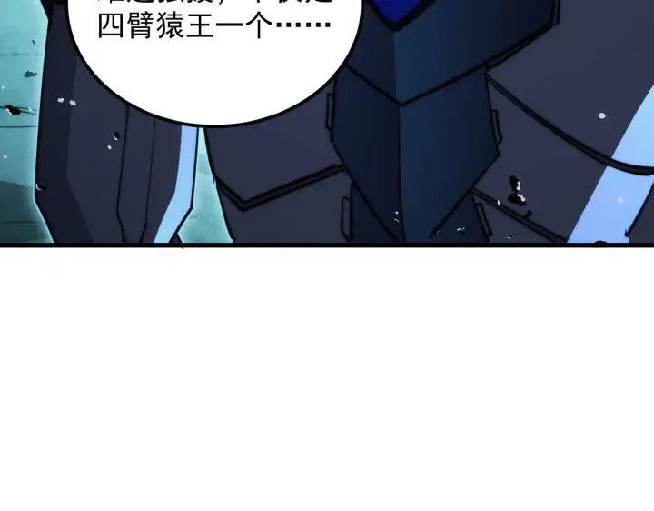 漫画《从末世崛起》292 再会猿王第127张图
